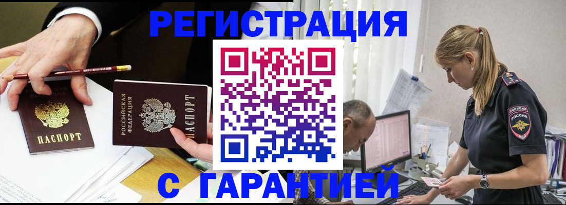 временная регистрация гарантия в Инзе