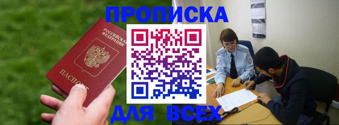 прописка ребенка в Инзе