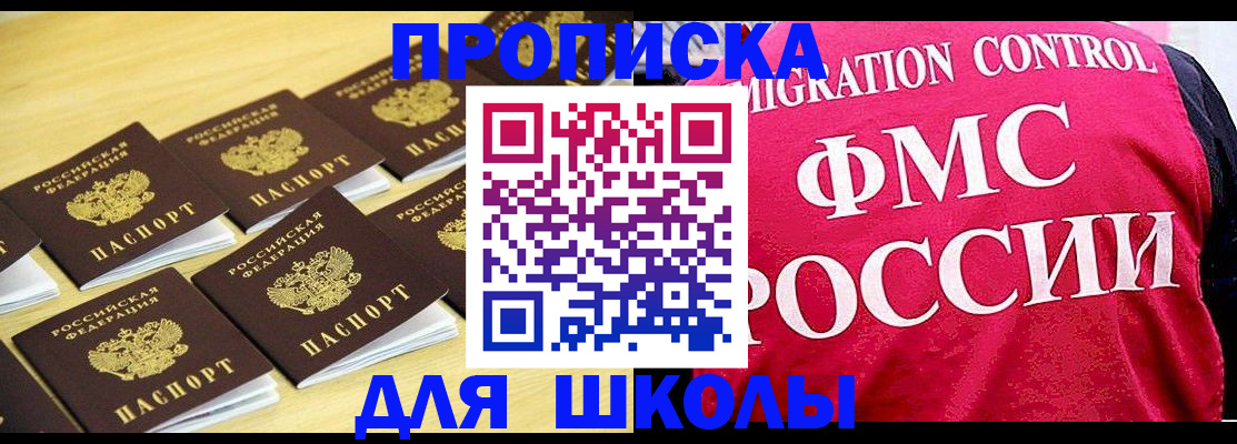 регистрация для школы в Инзе